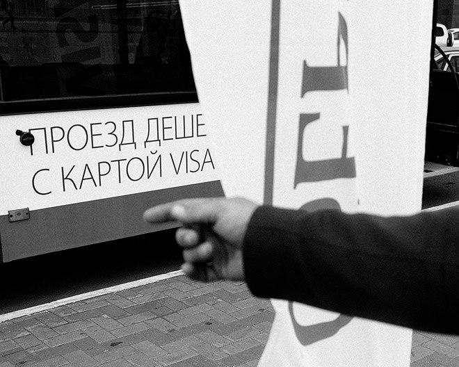 Проезд теперь удобнее и дешевле благодаря Сбербанку и Визе